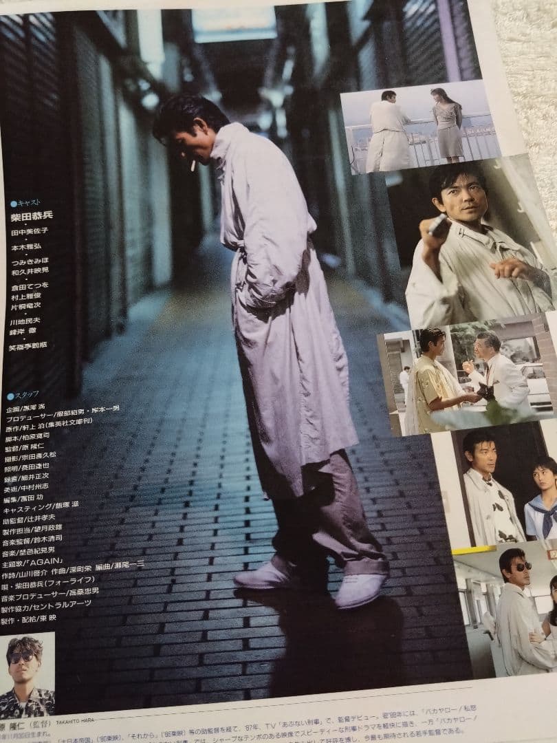 柴田恭兵べっぴんの町プレスシート - メルカリ