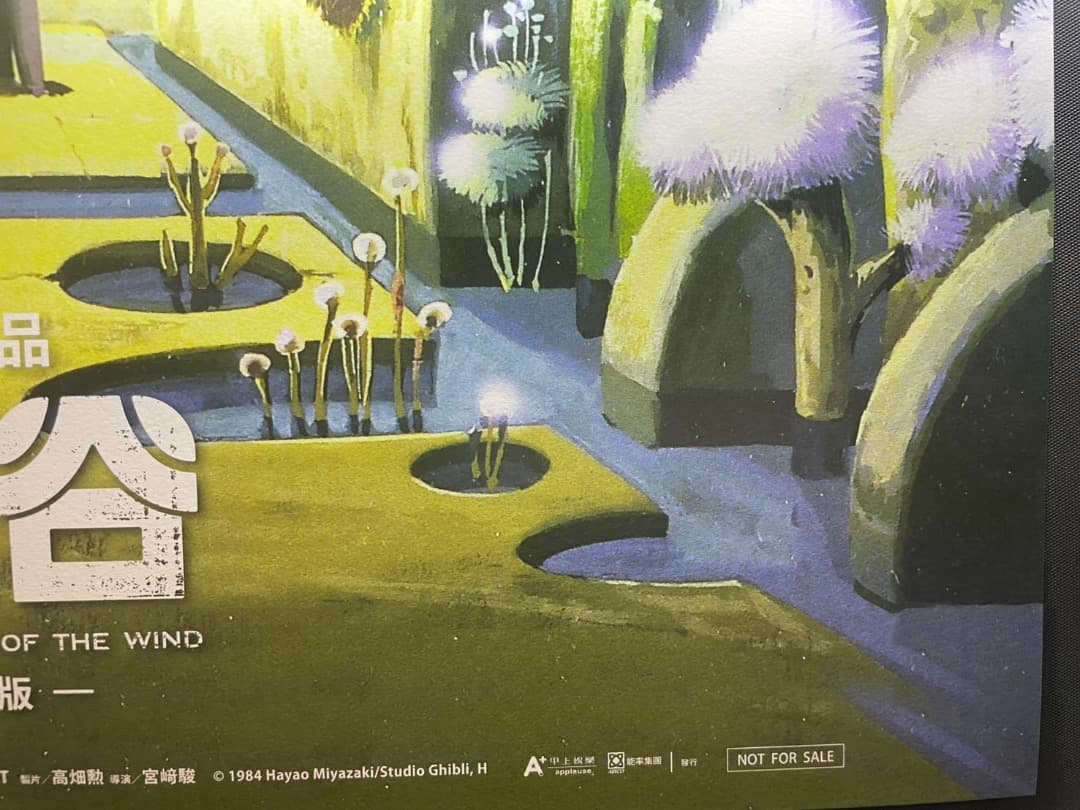 風の谷のナウシカ 台湾数量限定ポスター 王蟲／香り加工付き