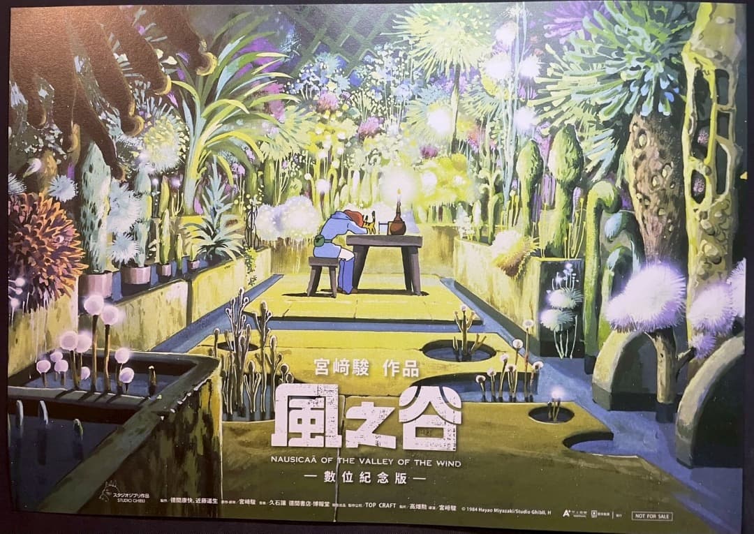 風の谷のナウシカ 台湾数量限定ポスター 王蟲／香り加工付き