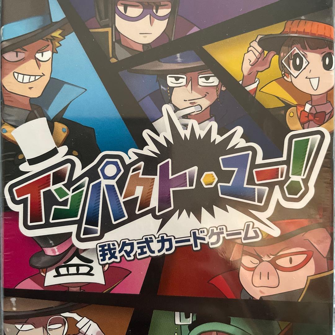 インパクト•ユー 主役は我々だ - メルカリ