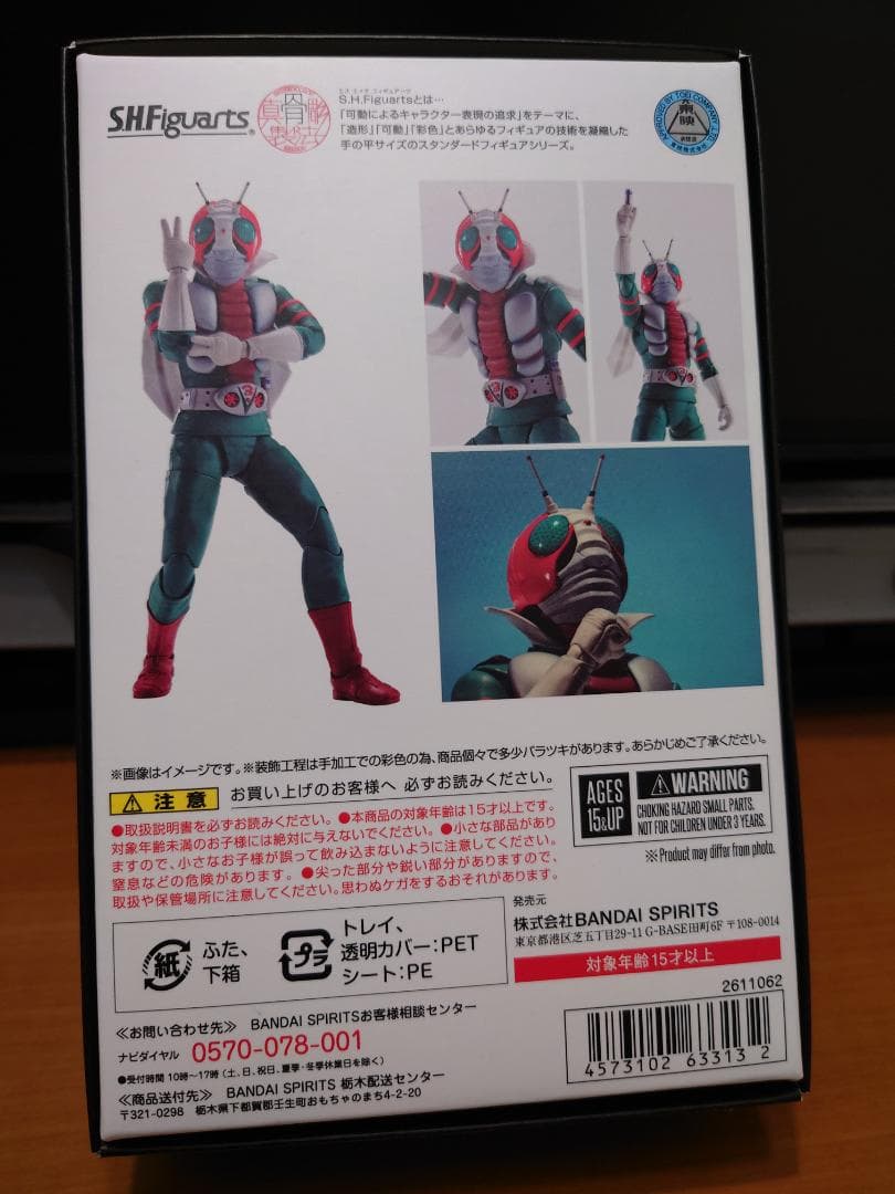 S.H.Figuarts 真骨彫製法 仮面ライダーV3　魂ウェブ商店
