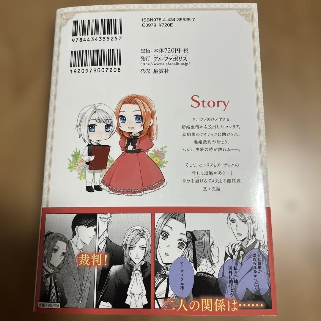 旦那様は妻の私より幼馴染の方が大切なようです3