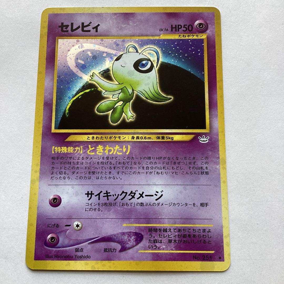 セレビィ ☆ 拡張パック第3弾 めざめる伝説 - メルカリ