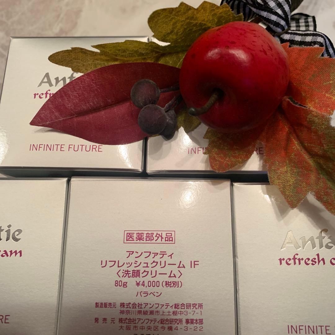 アンファティ IF リフレッシュクリーム 旧箱2個 - メルカリ