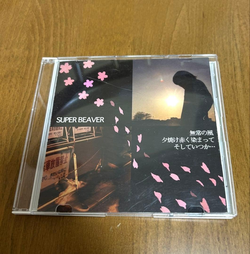 SUPER BEAVER 無情の風 2006年 SUPER BEAVER、「主人公」MVプレミア公開決定 - News - OTOTOY