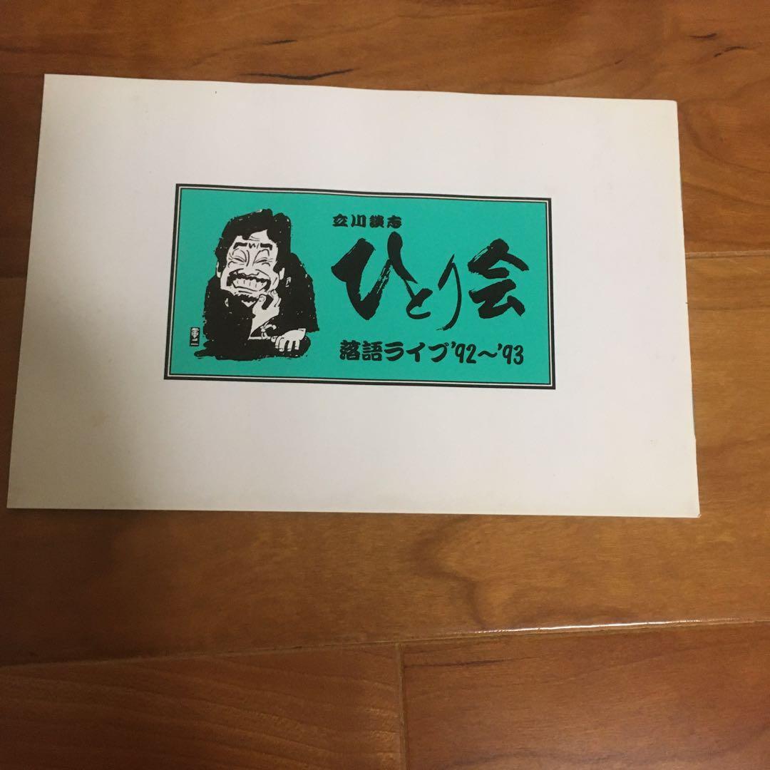 ビデオ　立川談志　ひとり会　6巻セット　その内未開封ビデオ2本