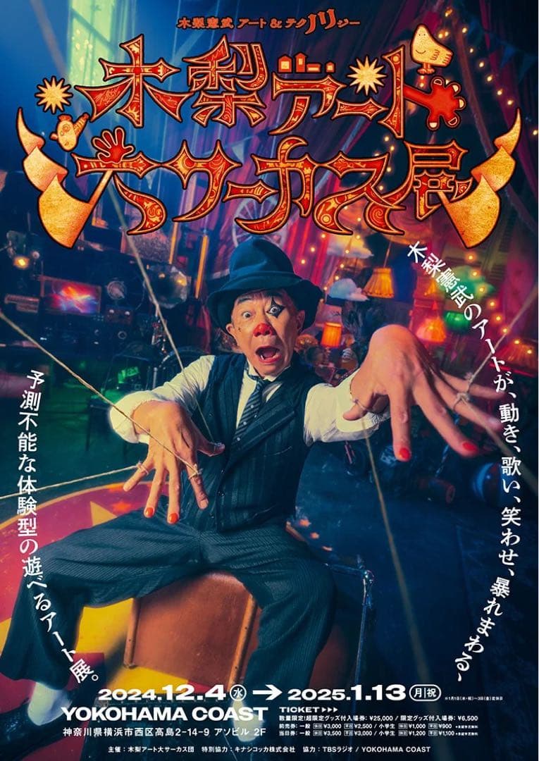 とんねるず 木梨憲武 木梨アート大サーカス展限定 スケボーサイド