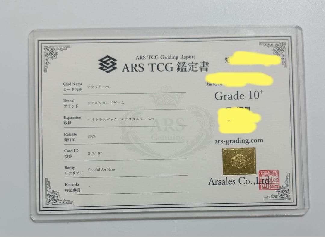 ARS10+】ブラッキーex SAR ARS鑑定10+ 取得率17% - メルカリ