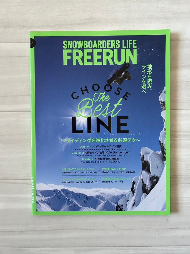スノボ雑誌フリーラン'17年12月号-'24年12月号 - メルカリ