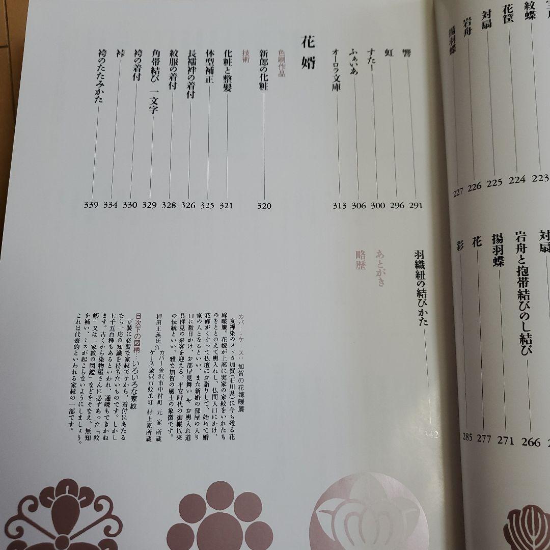 《2冊セット＋1冊》日本の正装　川島美千代　百日草 / 眞野房子　式服全書