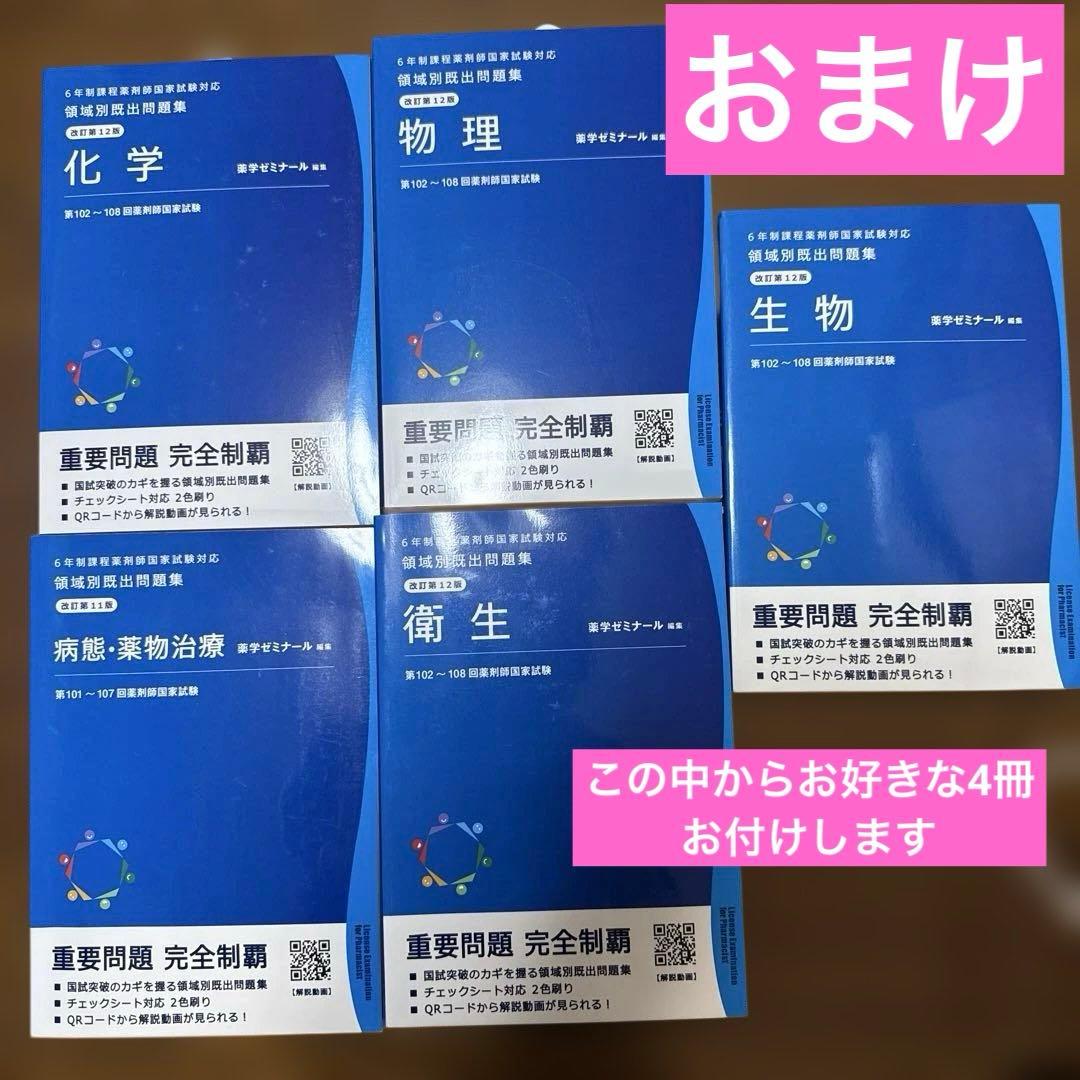 第109回薬剤師国家試験 青本 青問 薬ゼミ - メルカリ