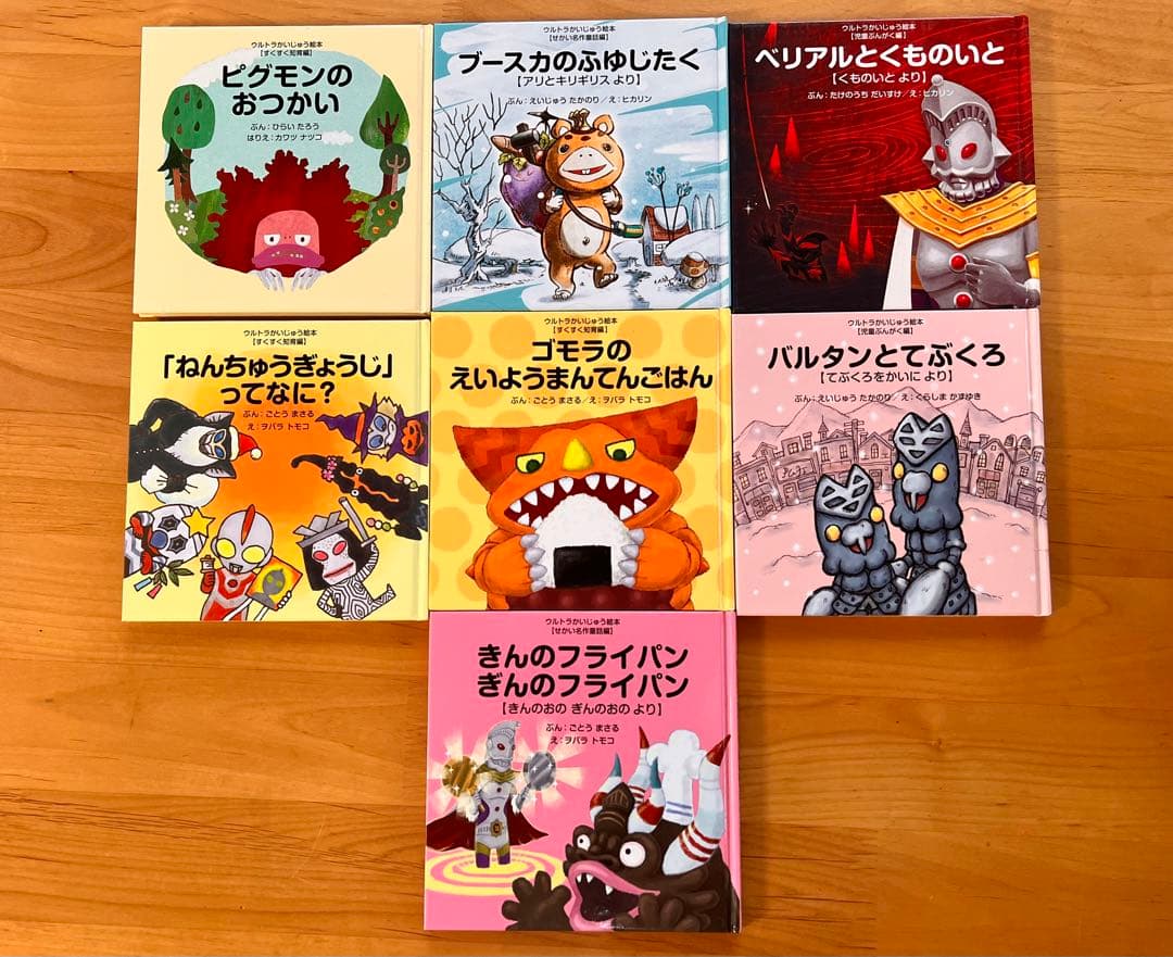 ウルトラかいじゅう絵本セット 収納ボックス付き - メルカリ