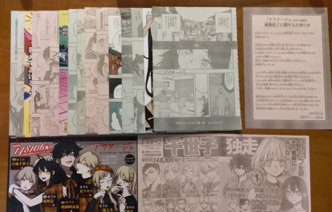 アクタージュ 12巻の続き 108話〜最終話123話 番外編 他