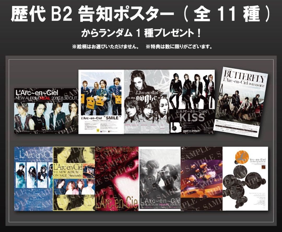 L'Arc-en-Ciel 歴代B2 告知ポスター 全11種コンプリート ラルク - メルカリ