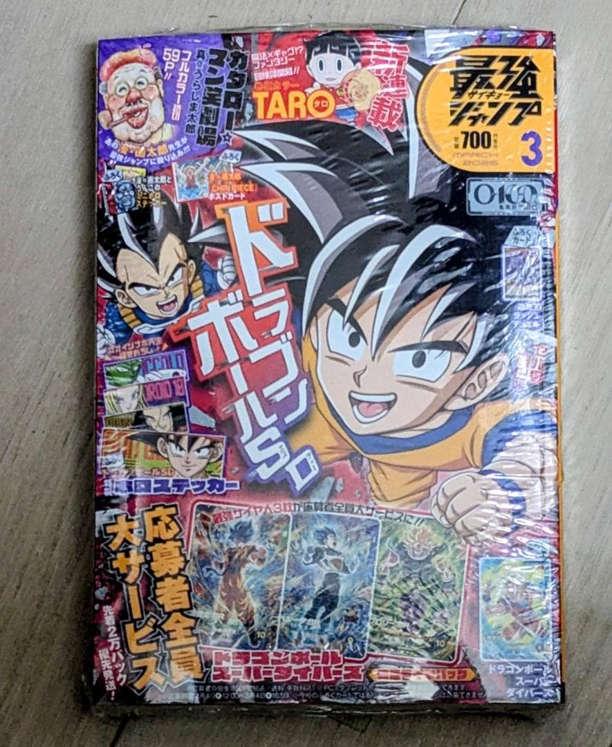 新品【付録完備】最強ジャンプ2026年 3月号 10冊セット シュリンク付き