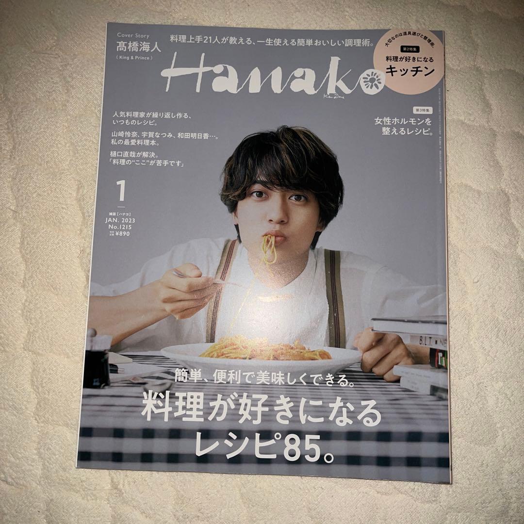 お値下げしました。永瀬廉 高橋海人 BluRay グッズ チラシ 雑誌など