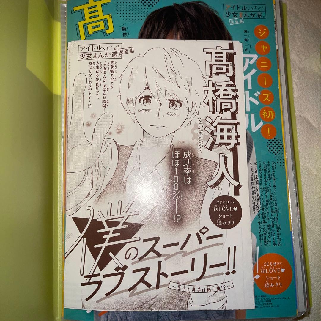 お値下げしました。永瀬廉 高橋海人 BluRay グッズ チラシ 雑誌など