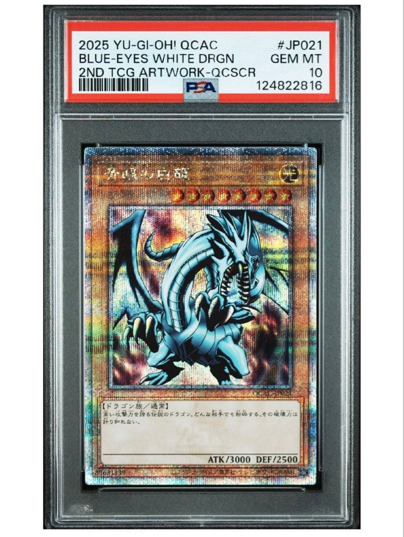 PSA10】ブルーアイズ・ホワイト・ドラゴン 25th クオシク - メルカリ