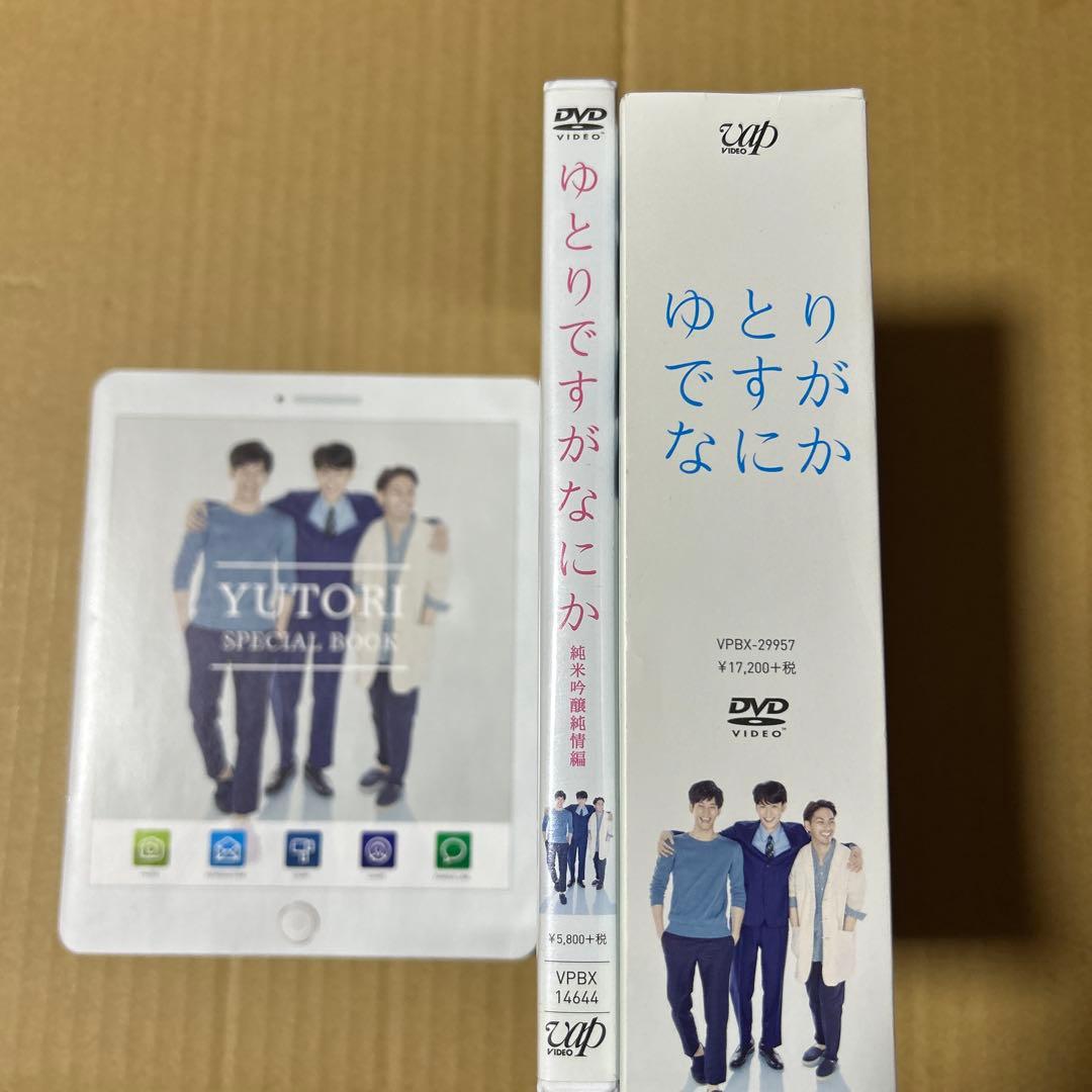 ゆとりですがなにか　DVD-BOX 6枚組 ＆　純米吟醸純情編DVD2枚組