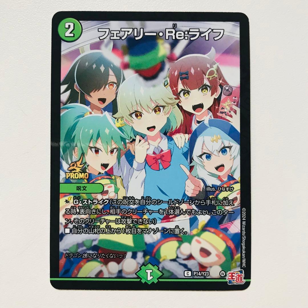 フェアリーRe:ライフ 4枚セット②コロコロコミック付録 ドラゴン娘