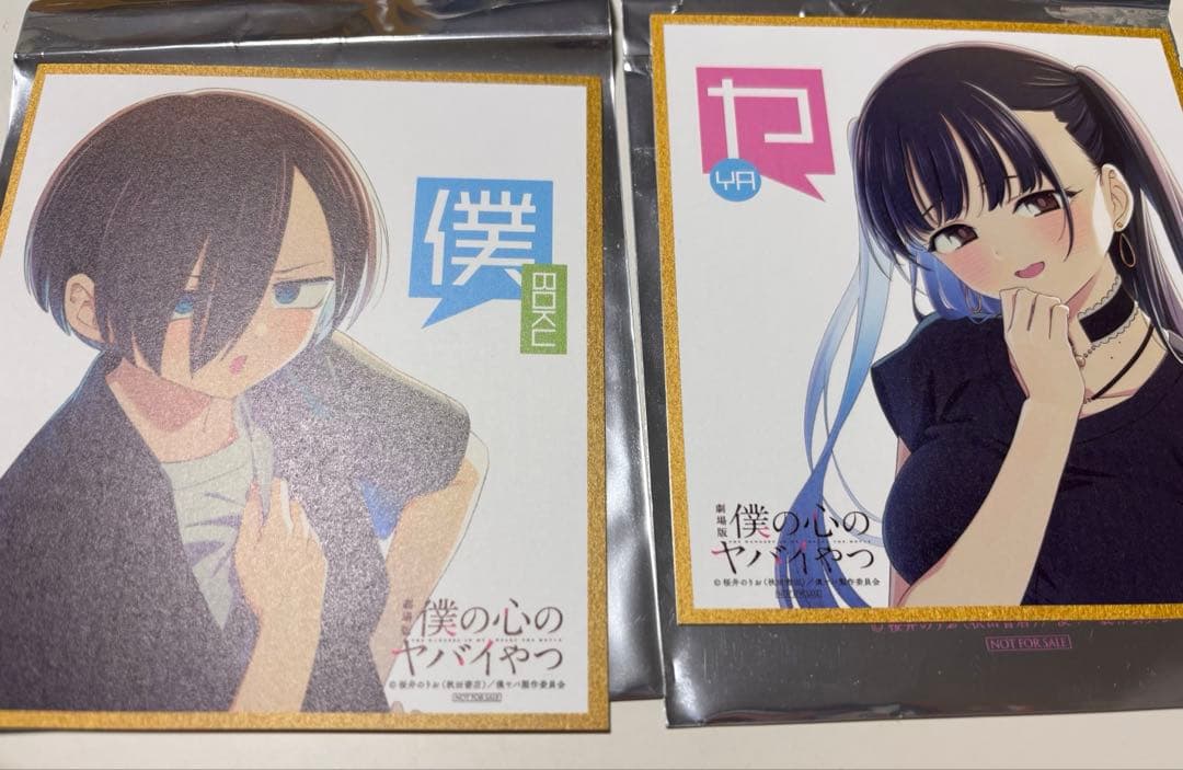 僕の心のヤバイやつ 入場特典 セット 僕ヤバ - メルカリ