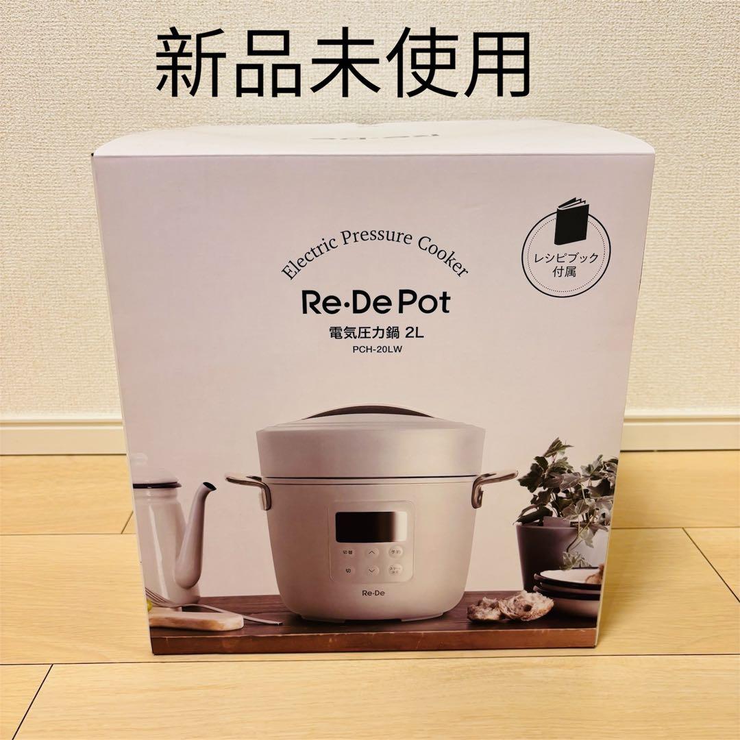 Re-De Pot リデポット 電気圧力鍋 2L ホワイト　pch-20lw Re・De＞Re・De Pot リデポット 電気圧力鍋 2L – カチモ | カチある
