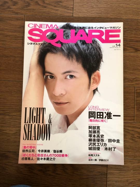 シネマスクエア 岡田准一表紙2冊セット