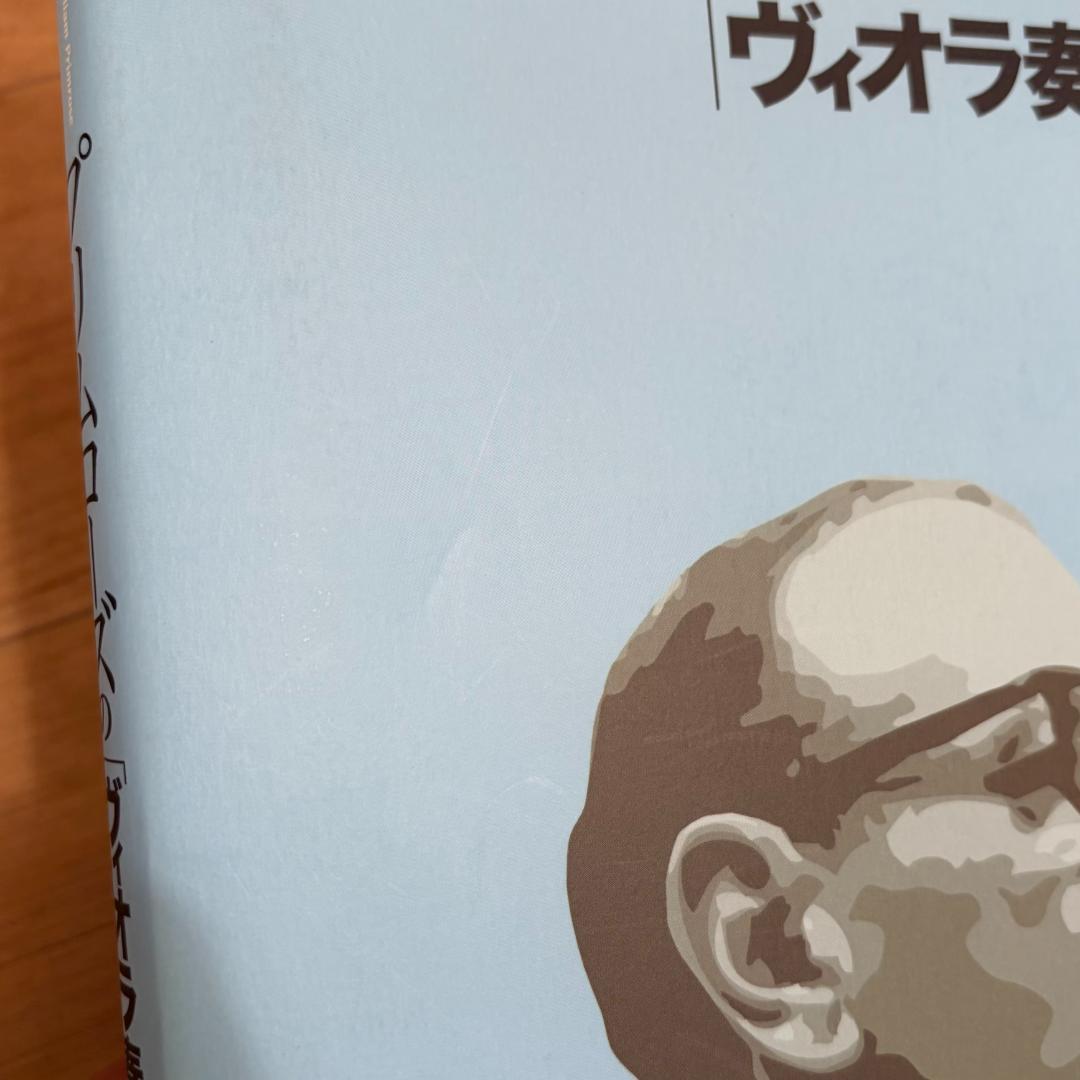 プリムローズの「ヴィオラ奏法」 デヴィッド・ドールトン