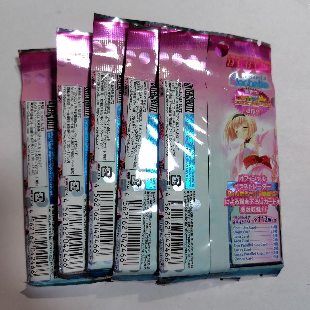 旧lycee ver.Clochette1.0クロシェット 未開封5パック - メルカリ