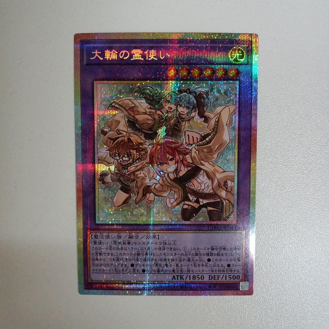 遊戯王 大輪の霊使い プリシク - メルカリ