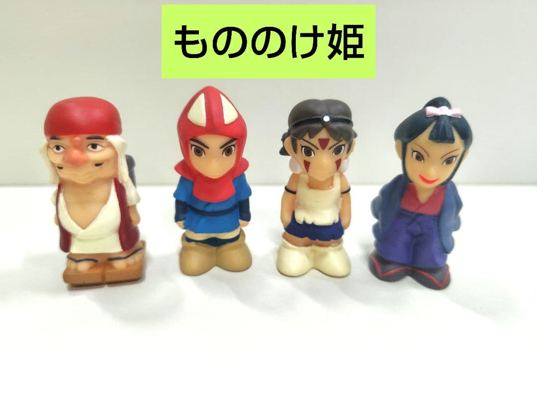 ジブリ 廃番品 もののけ姫 指人形 ソフビ フィギュア4体セット - メルカリ