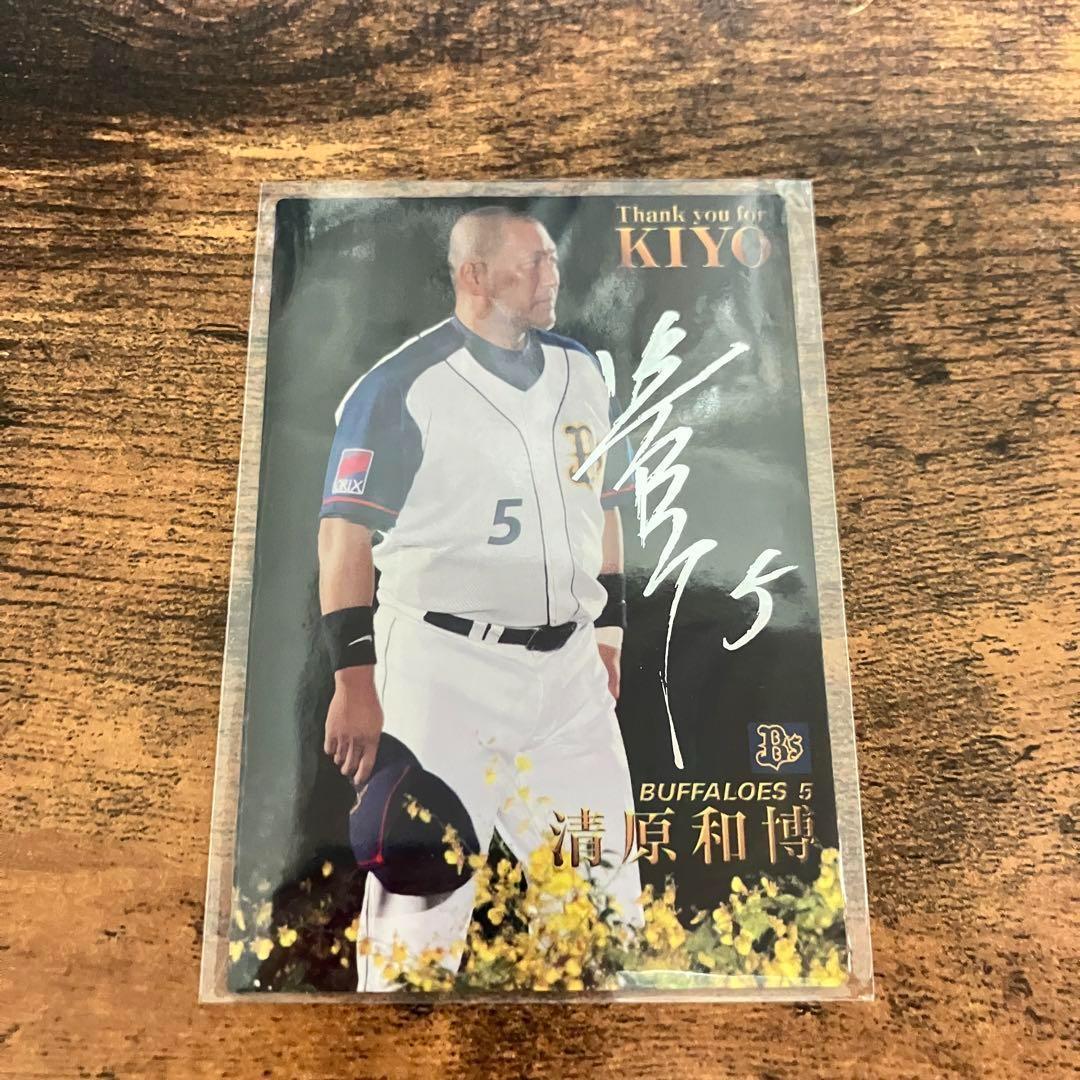 希少！ 引退選手 プロ野球カード 清原和博 オリックス 引退試合 サイン