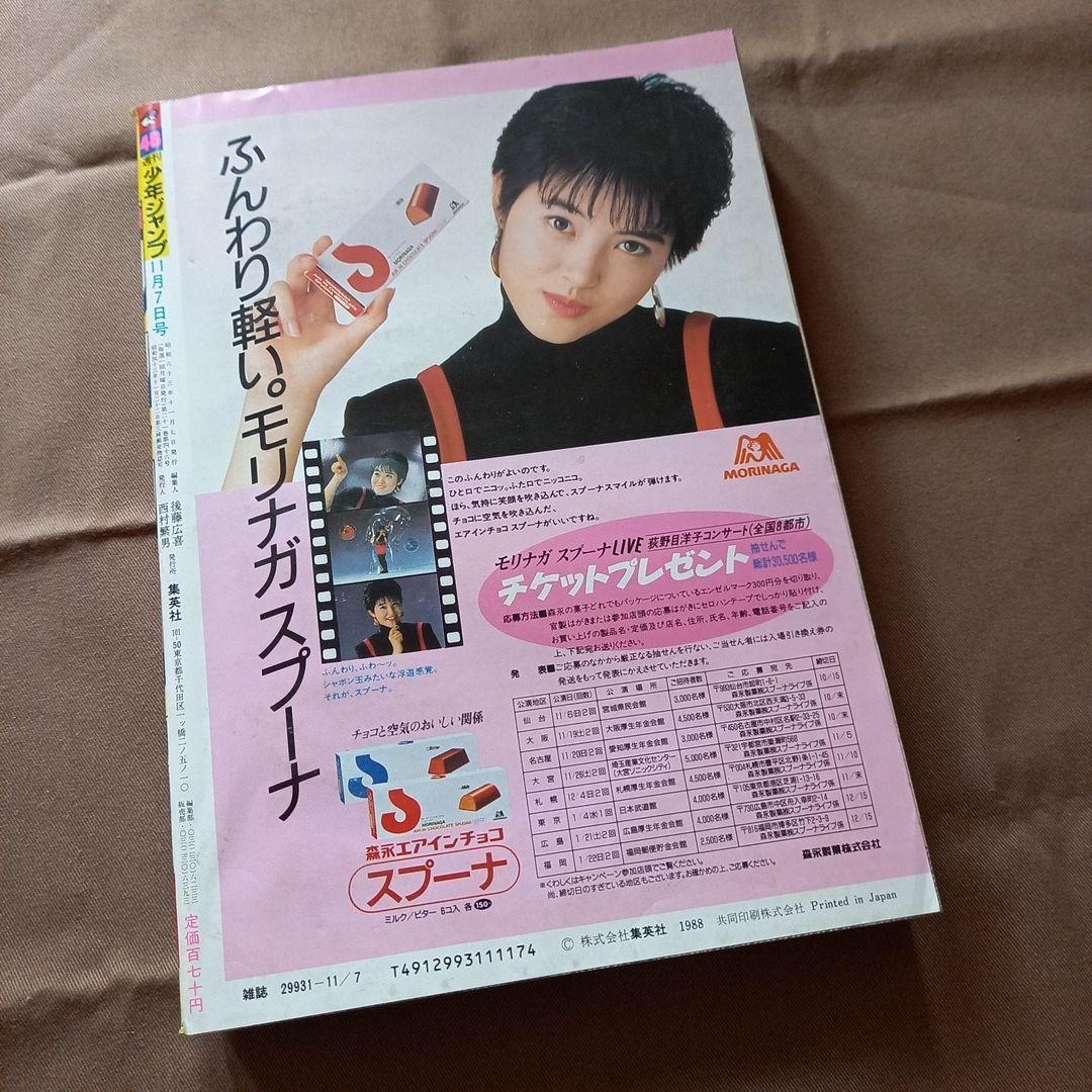 当時物美品】週刊 少年 ジャンプ 1988年48号 漫画 アニメ - メルカリ