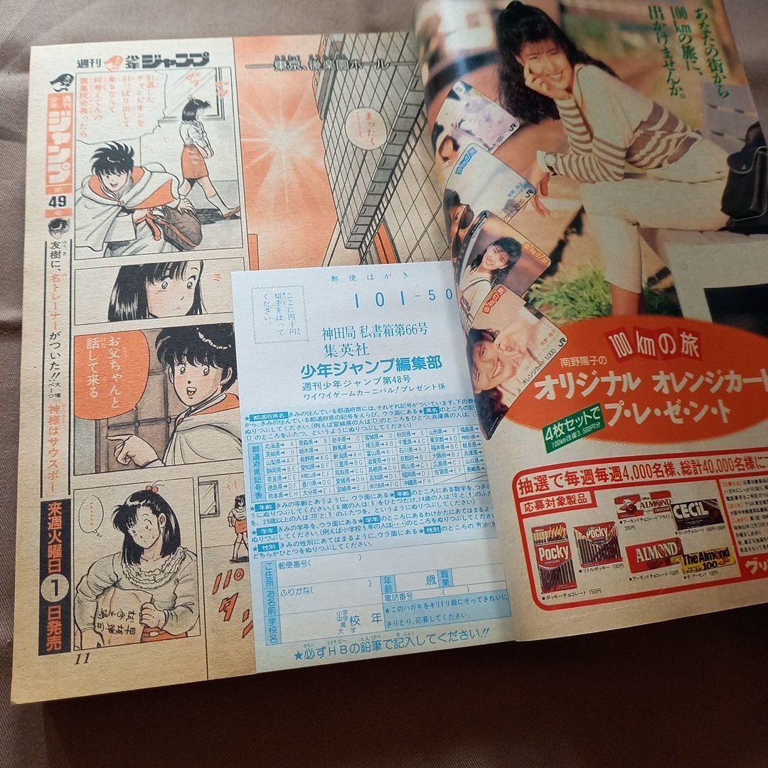 当時物美品】週刊 少年 ジャンプ 1988年48号 漫画 アニメ - メルカリ