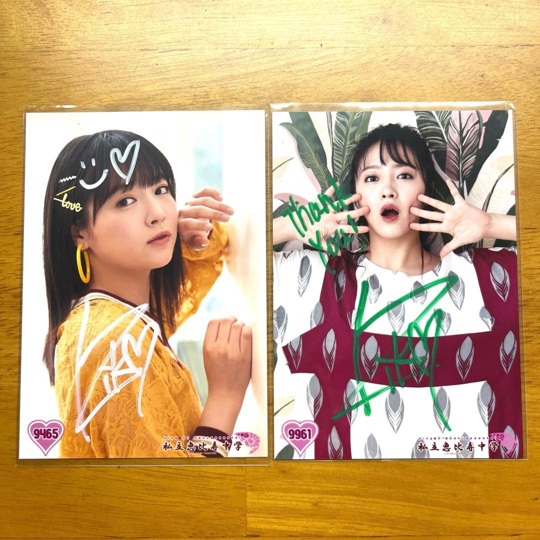 私立恵比寿中学 中山莉子 サイン入り生写真 9465 9961 - メルカリ