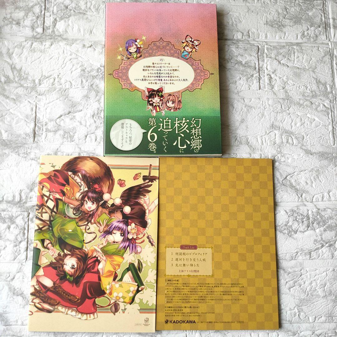 東方鈴奈庵～Forbidden Scrollery. 6 特装版 初版 - メルカリ