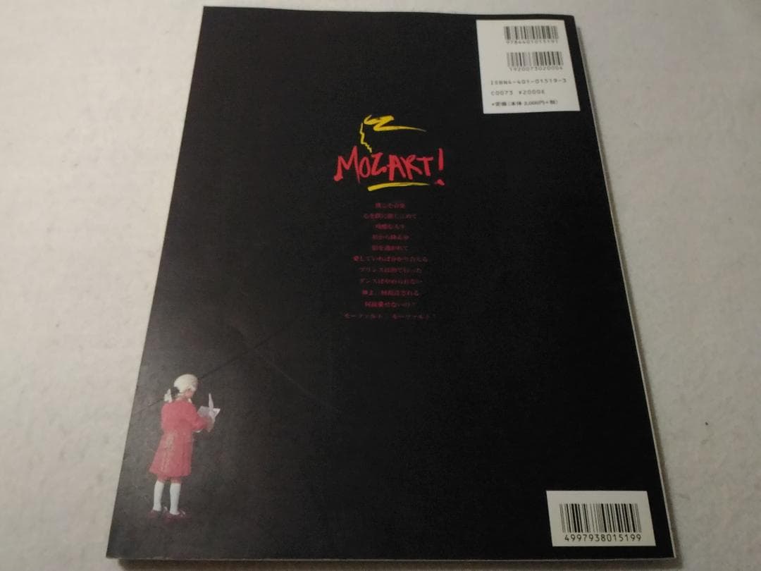 楽譜 ピアノ弾き語り ミュージカル モーツァルトMOZART 市村正親 松たか子