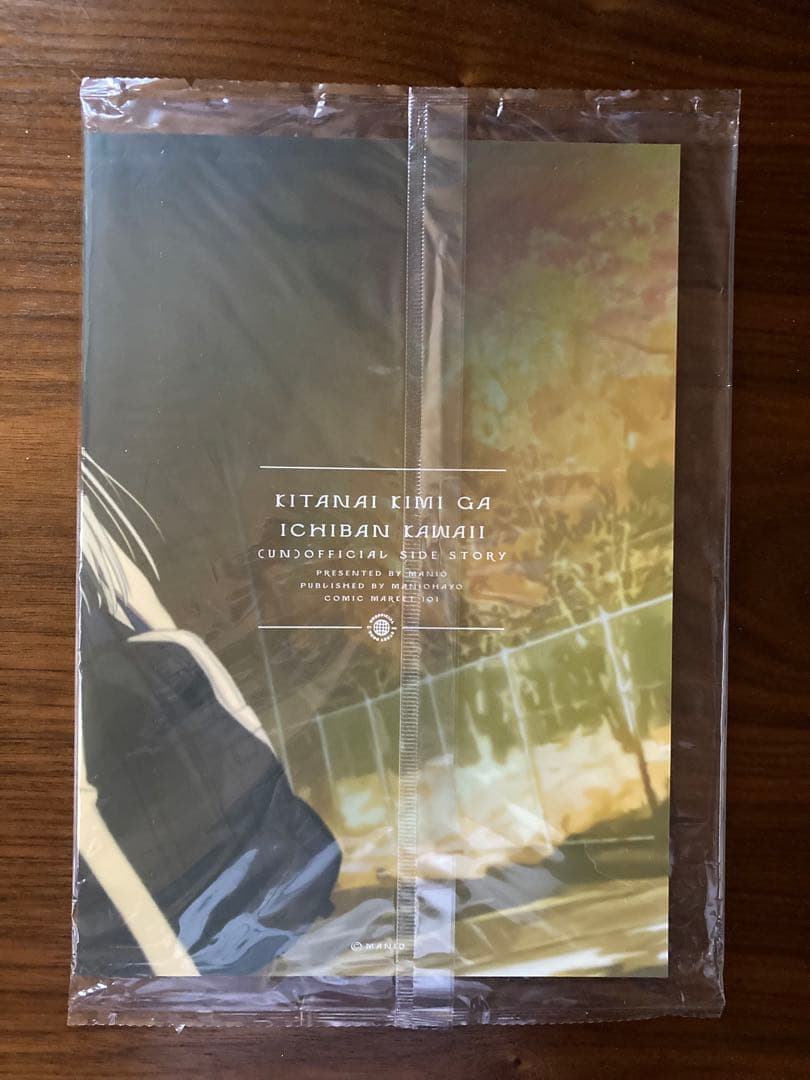 【新品未開封】きたない君がいちばんかわいい そういえばそんなこと 同人誌 まにお