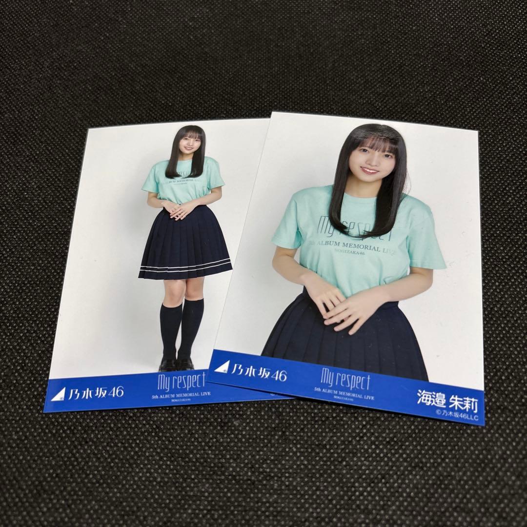 乃木坂46 生写真 『My respect』ライブTシャツ 海邉朱莉 セミコンプ