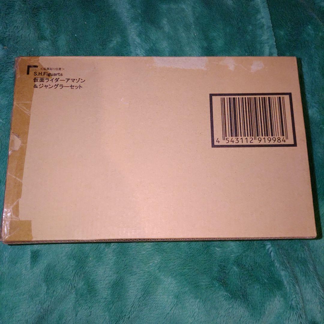【希少品】S.H.Figuarts 仮面ライダーアマゾン&ジャングラーセット