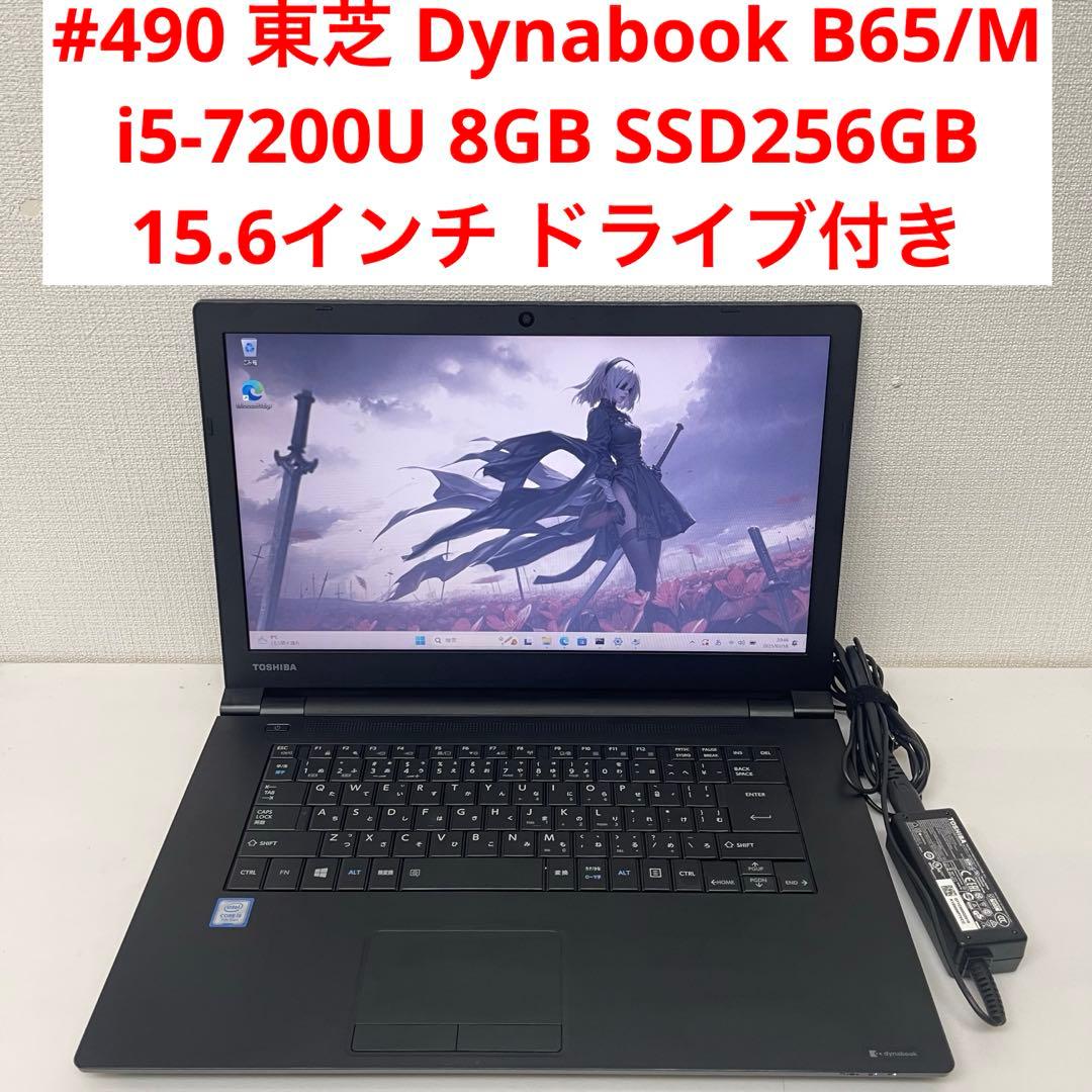 #490 東芝 Dynabook B65 i5-7200U 8GBOffice付 Amazon.co.jp: Toshiba Dynabook Satellite B65 7th Generation Core
