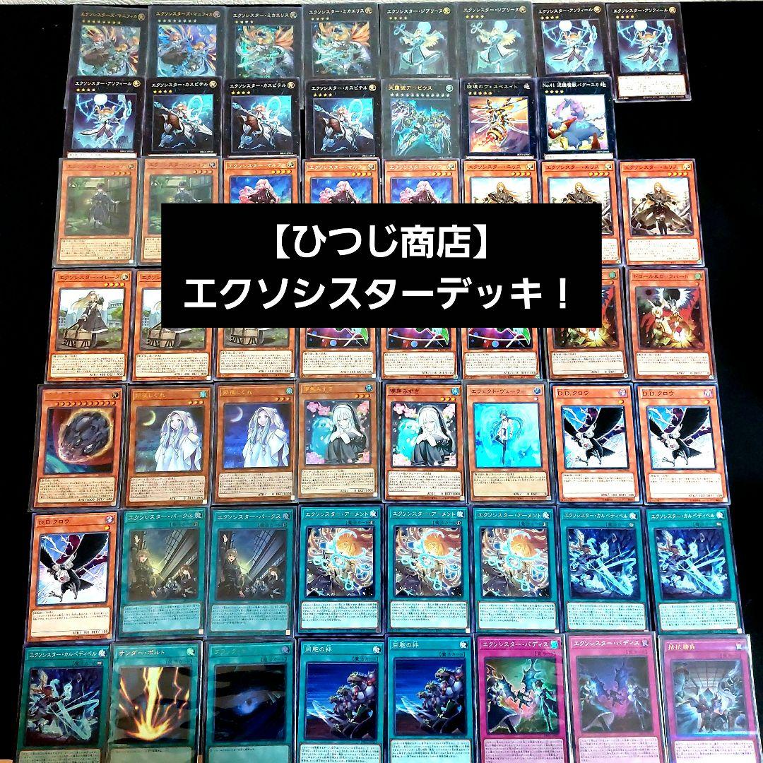 ひつじ商店】遊戯王 高レア！エクソシスターデッキ！40枚ex15枚 - メルカリ