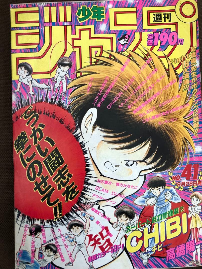 週刊少年ジャンプ 1992年41号 - メルカリ