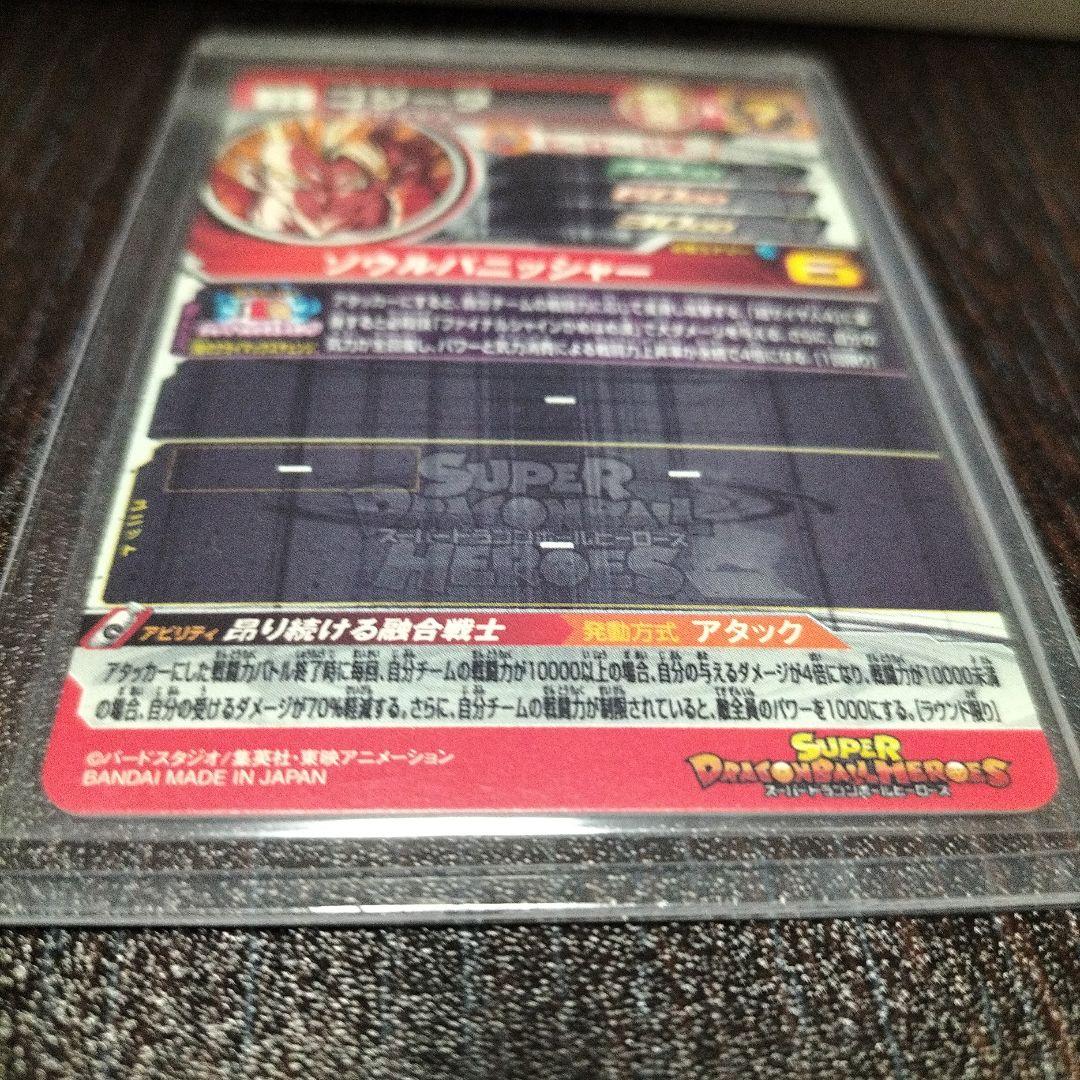 スーパードラゴンボールヒーローズ ゴジータ MM5-SEC3 シークレット