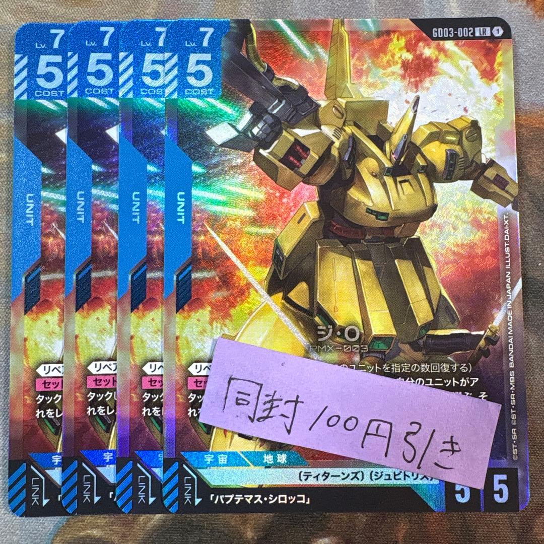 ガンダムカードゲーム ジ・O LR 4枚 - メルカリ