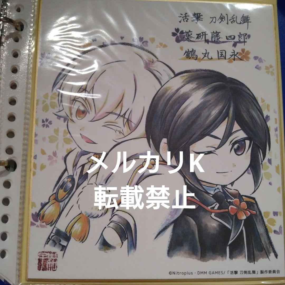 活撃 刀剣乱舞 ミニ色紙 鶴丸国永 薬研藤四郎 マチアソビ ufotable