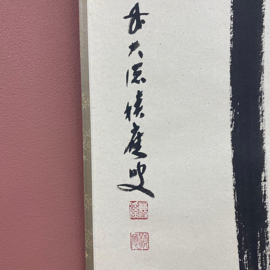 掛け軸2本 宝林寺 福本積応作「瀧」、馬骨子才林作「成願図」 - メルカリ