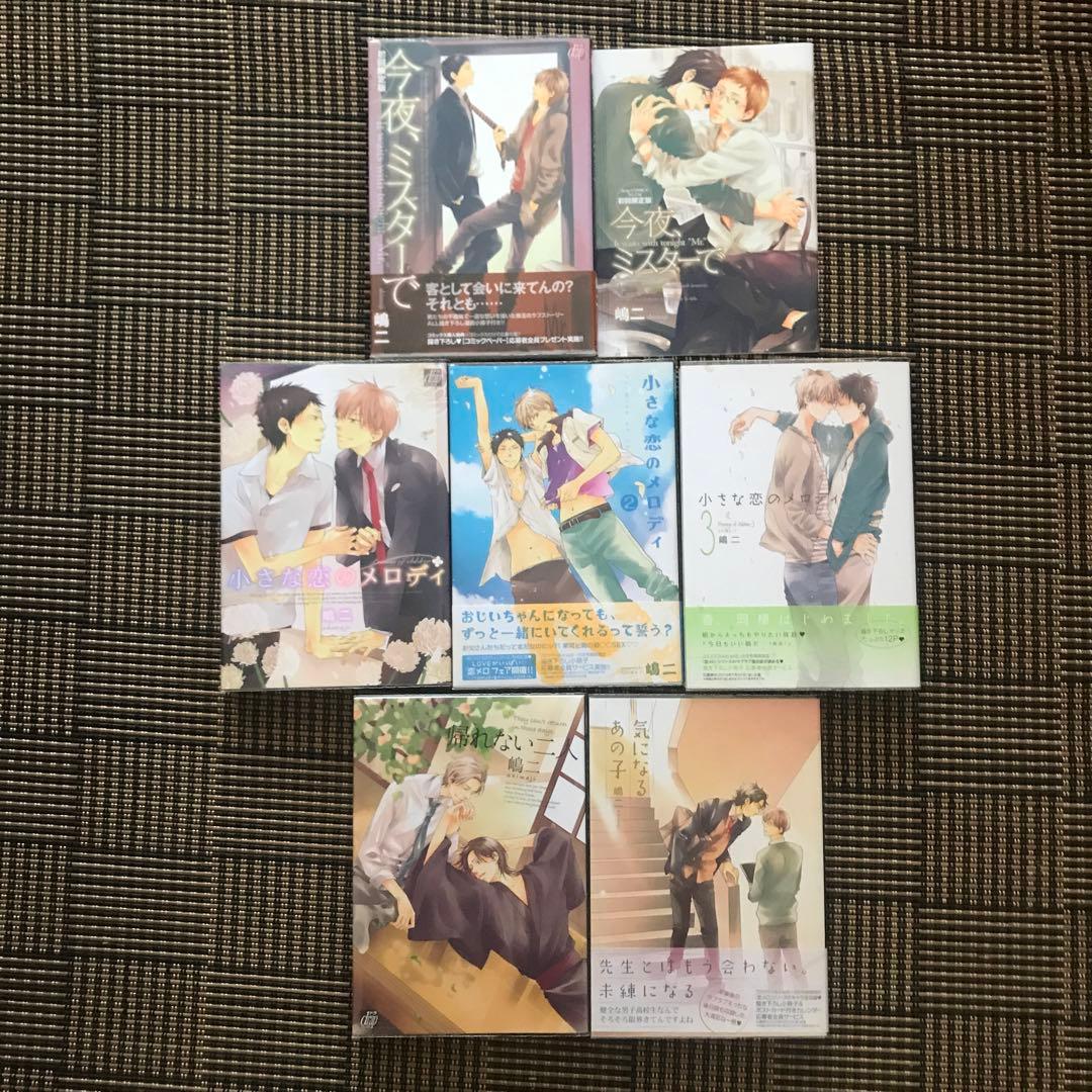 嶋二『恋メロ』シリーズ 他 コミック 応募者全員サービス まとめ売り