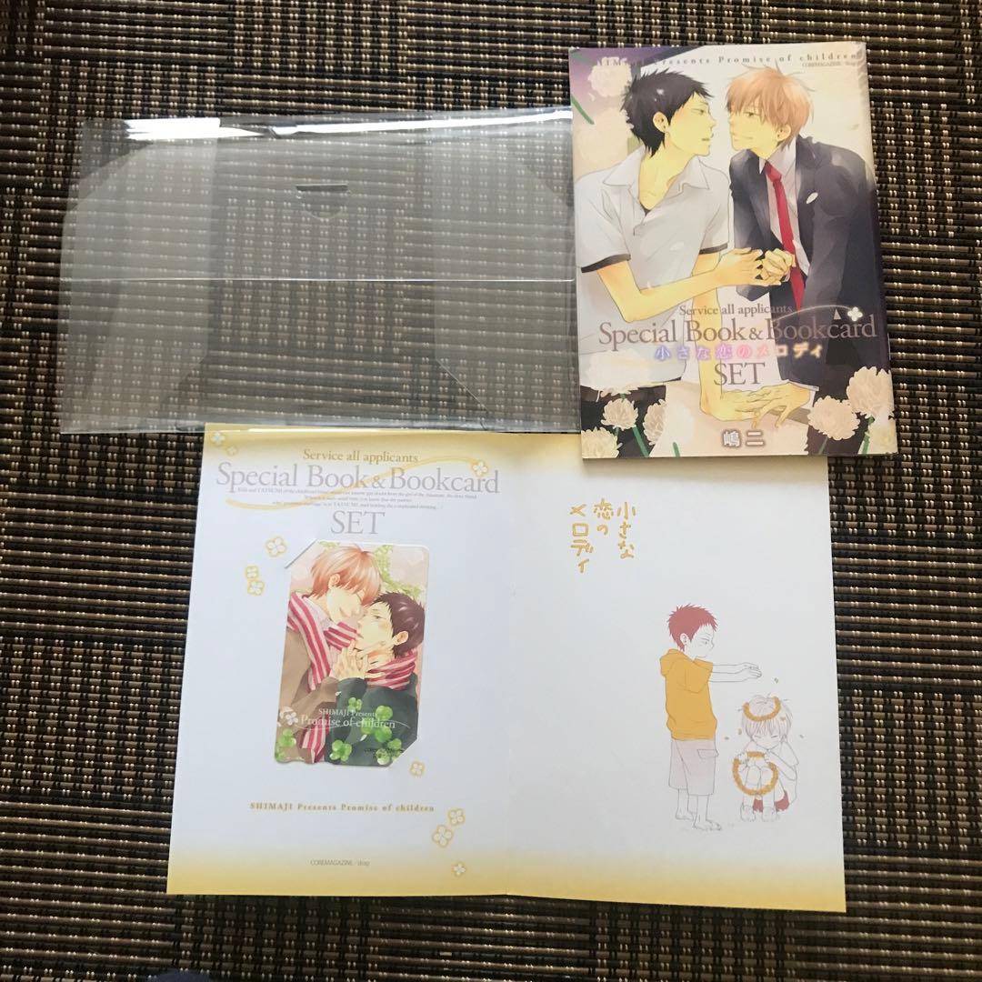 嶋二『恋メロ』シリーズ 他 コミック 応募者全員サービス まとめ売り