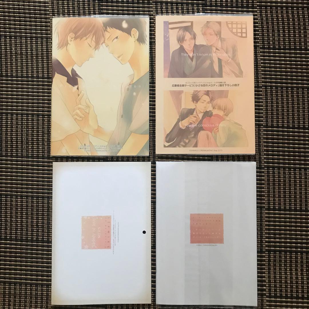 嶋二『恋メロ』シリーズ 他 コミック 応募者全員サービス まとめ売り